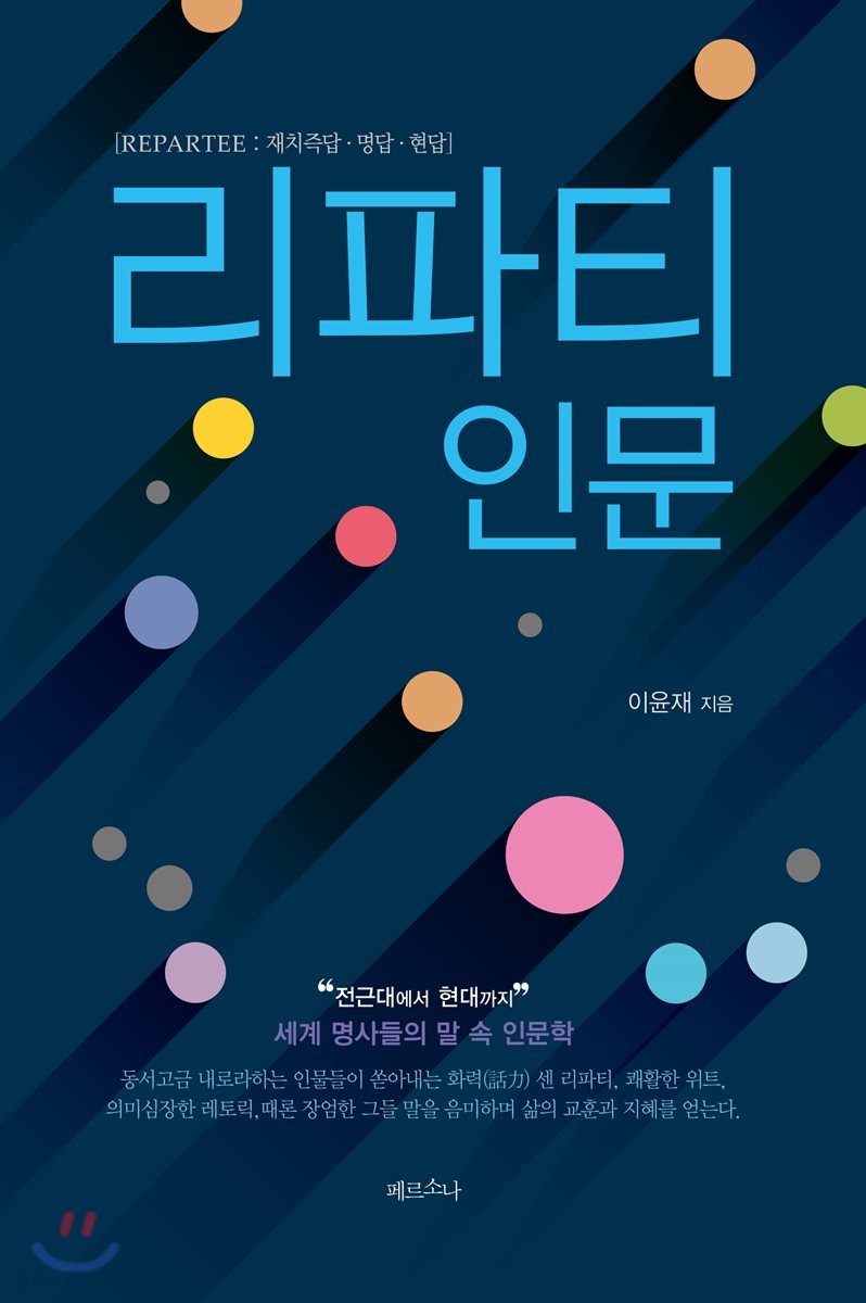 리파티 인문