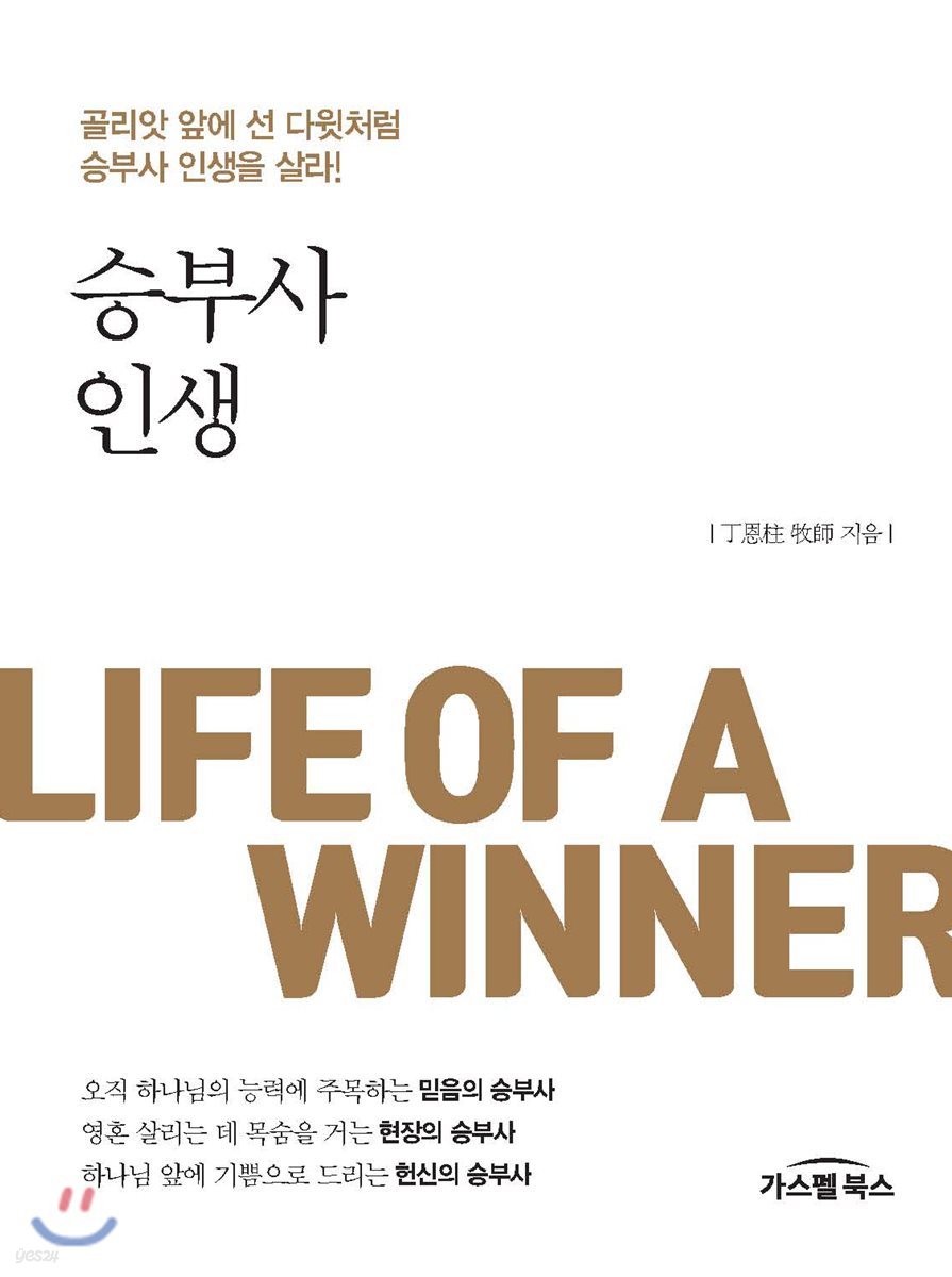 승부사 인생