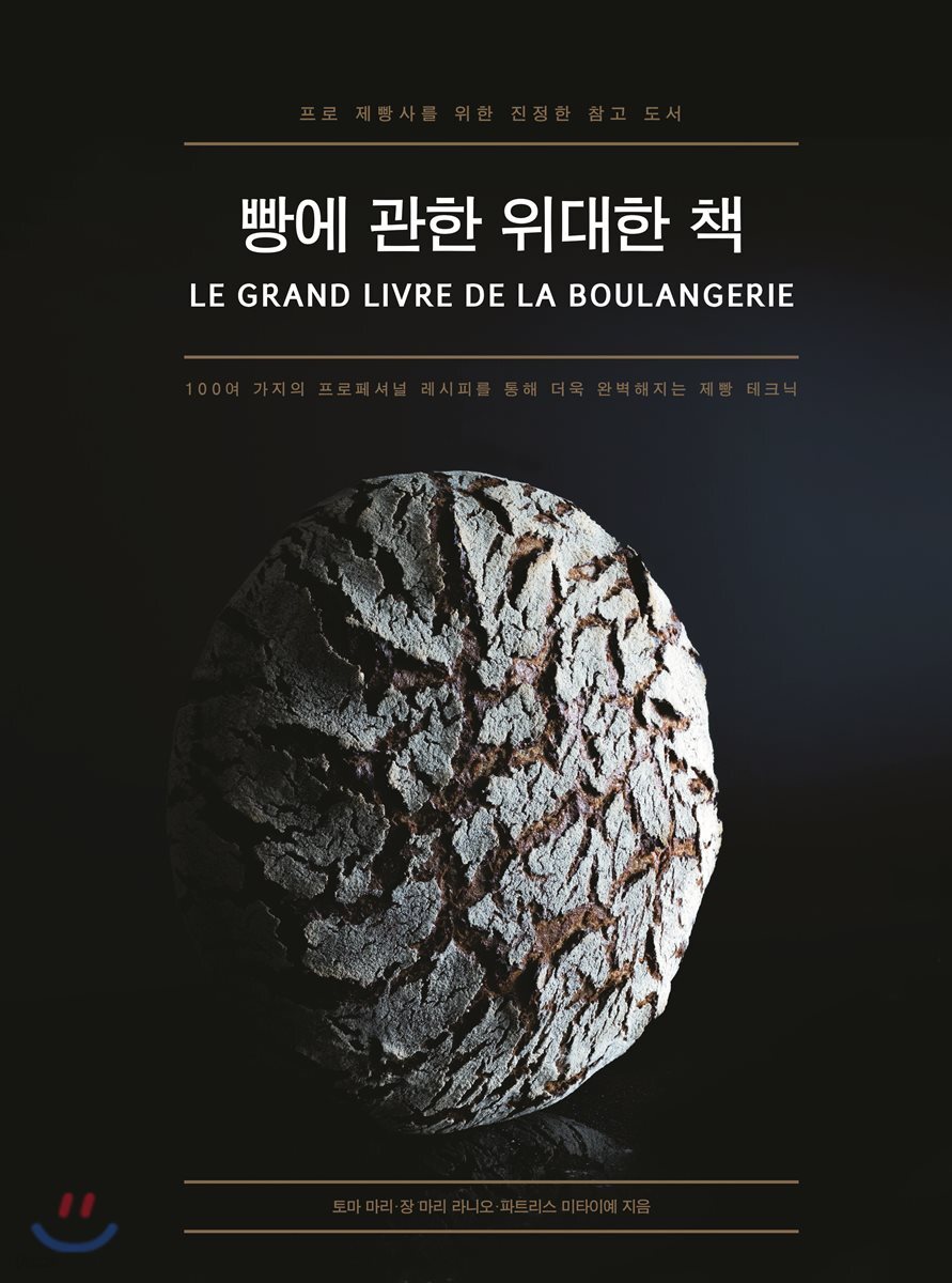 빵에 관한 위대한 책