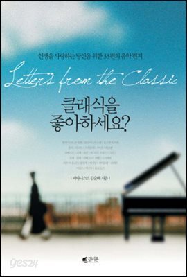 클래식을 좋아하세요