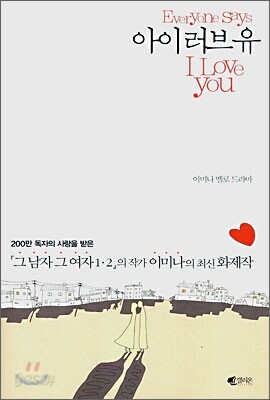 아이러브유