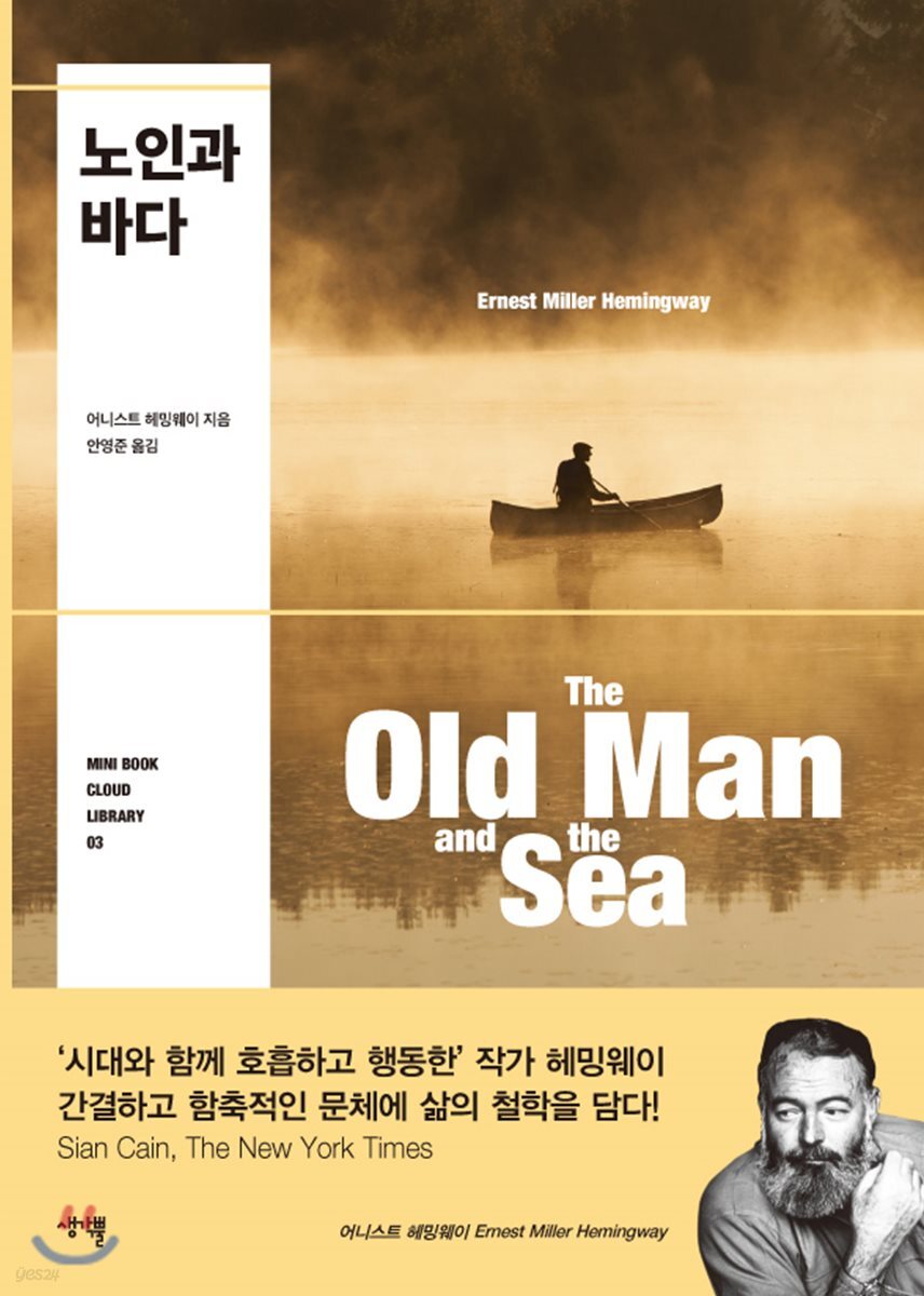 노인과 바다 표지