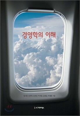 경영학의 이해