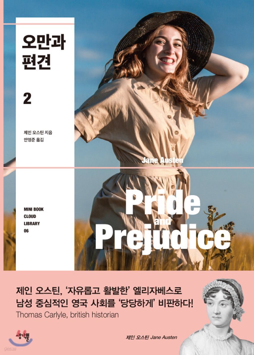 오만과 편견 2