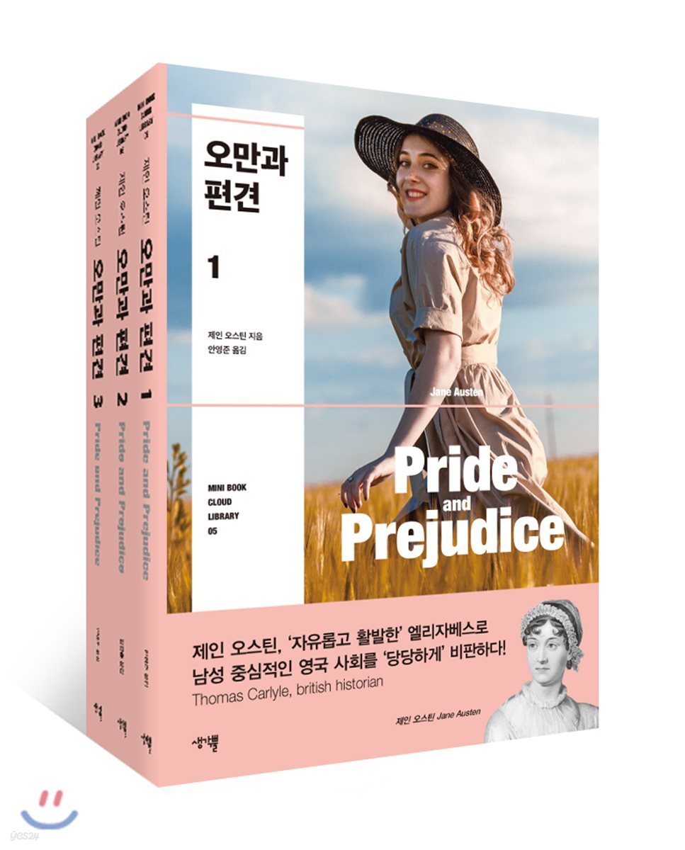 오만과 편견 세트