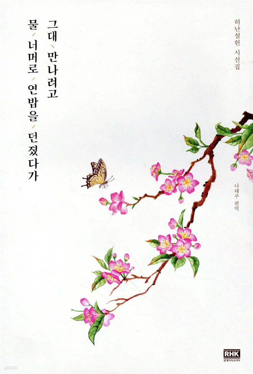 그대 만나려고 물 너머로 연밥을 던졌다가