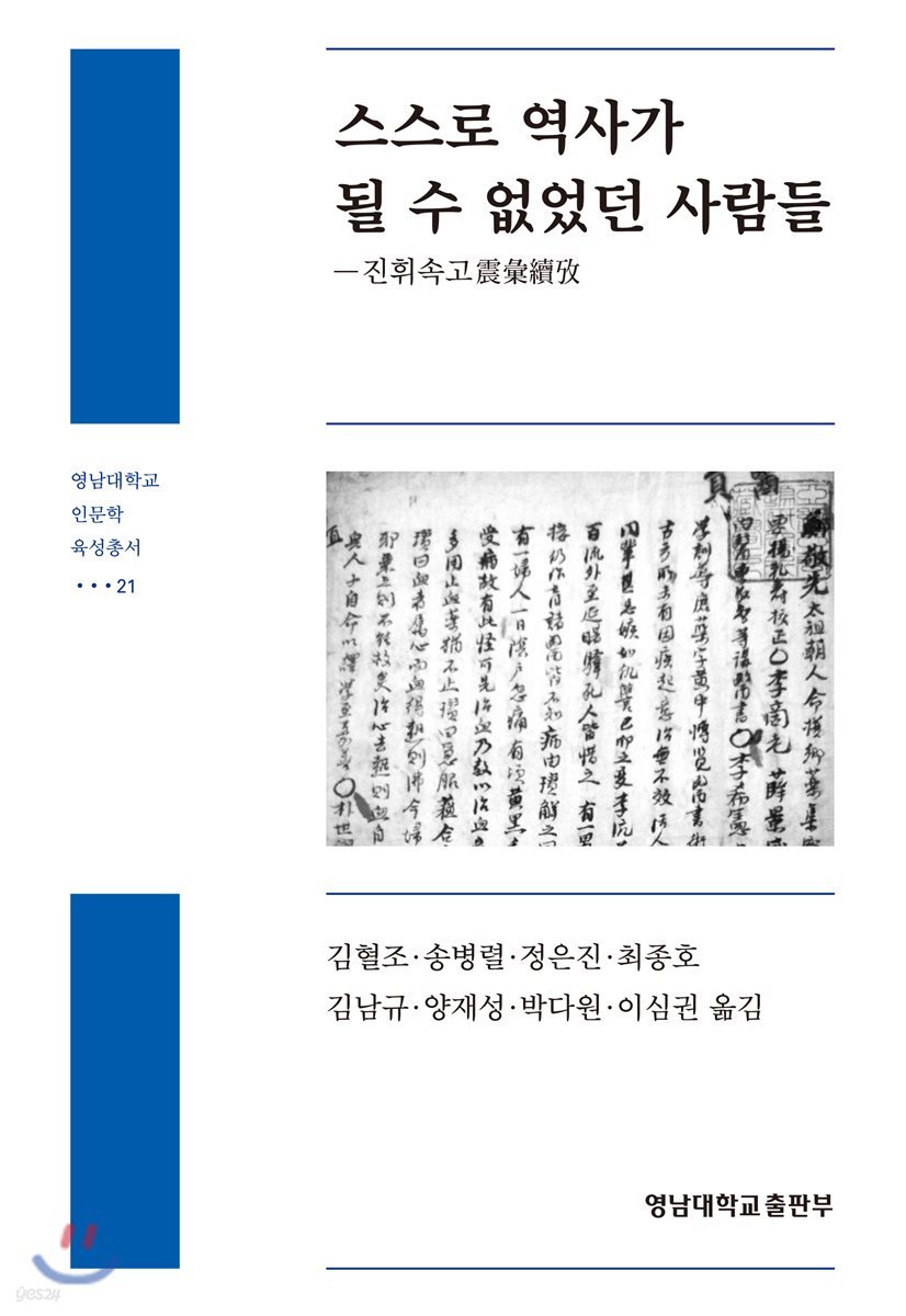 스스로 역사가 될 수 없었던 사람들