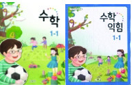 초등학교 수학 1-1 교과서 2권 세트