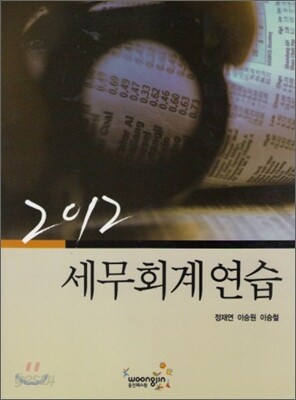 2012 세무 회계 연습