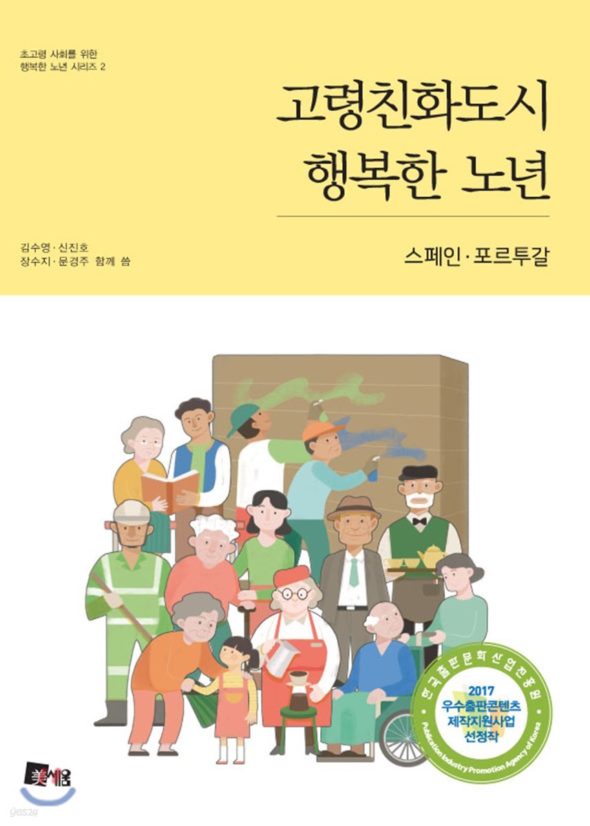 고령친화도시 행복한 노년