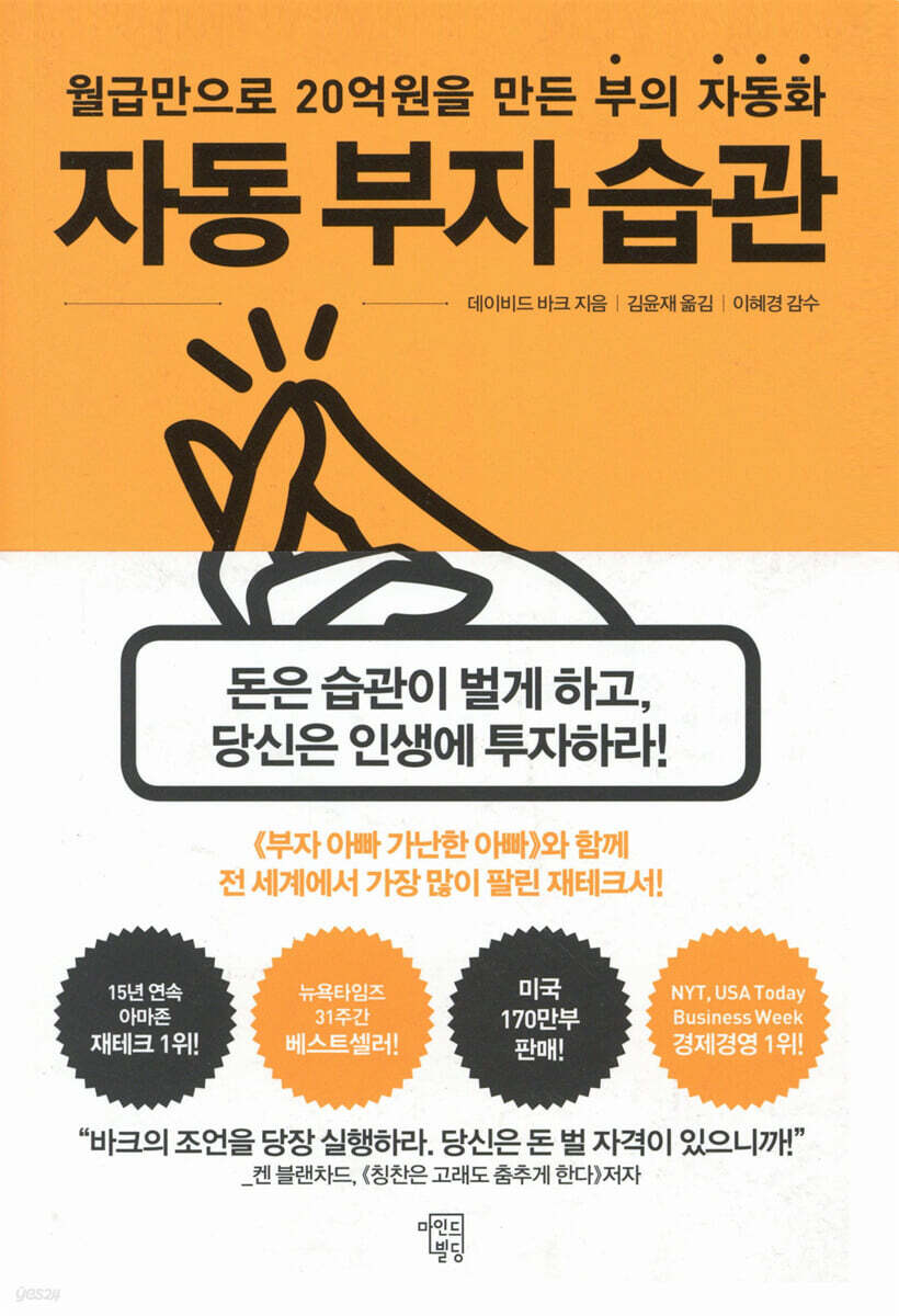 {자동부자습관} 의지가 박약해도 무조건 부자가 되는 가장 현실적인 방법!