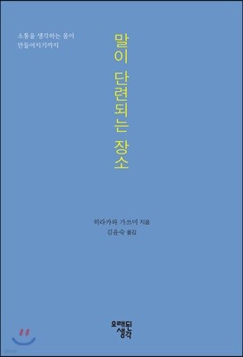 말이 단련되는 장소