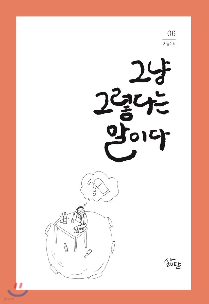 그냥 그렇다는 말이다