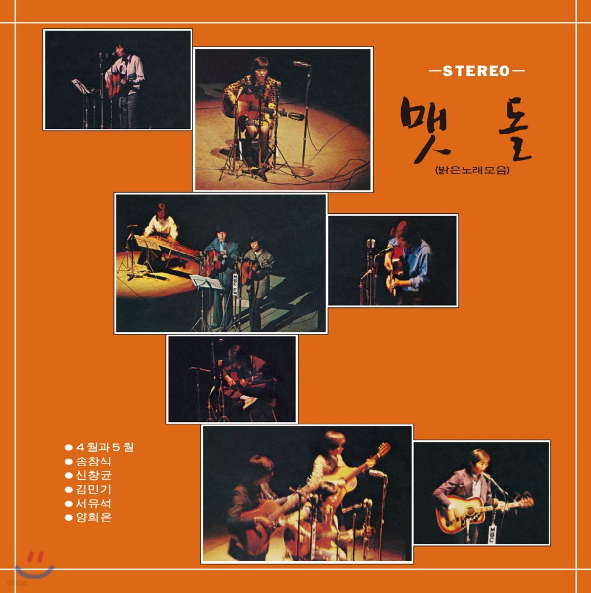맷돌 (밝은 노래모음) [한정판]