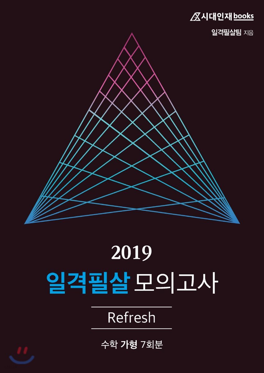 2019 일격필살 모의고사 Refresh 수학 가형