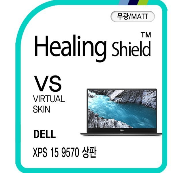 [힐링쉴드]델 XPS 15 9570 논터치 상판 버츄얼스킨 매트 외부보호필름 2매(HS1764545)