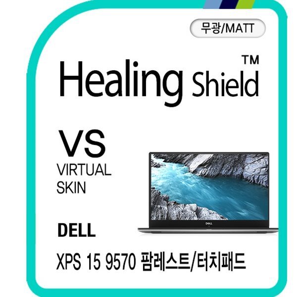 [힐링쉴드]델 XPS 15 9570 논터치 팜레스트/터치패드 버츄얼스킨 매트 외부보호필름 2매(HS1764544)