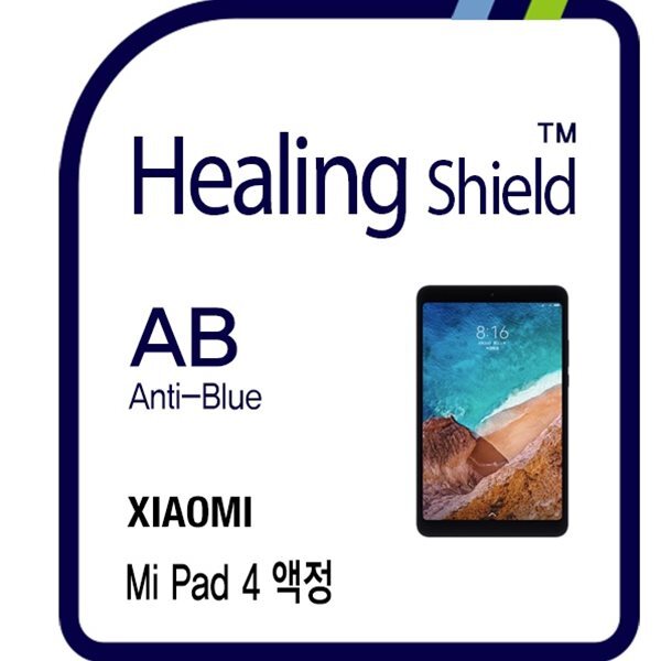 [힐링쉴드]샤오미 미패드4 블루라이트차단 충격흡수(방탄) 3 in 1 기능성 시력보호필름 전면 1매(HS1764614)