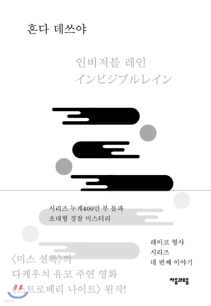 인비저블 레인