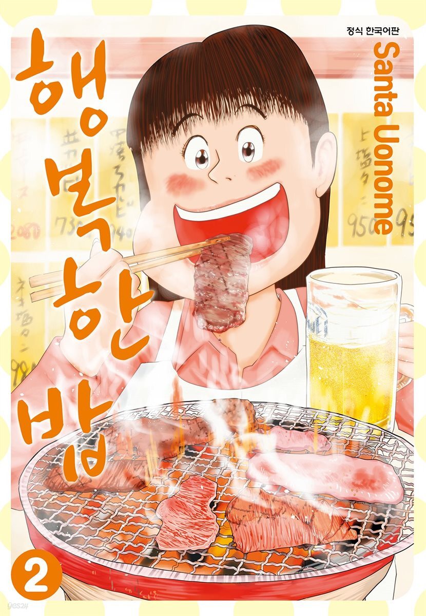 행복한 밥 2