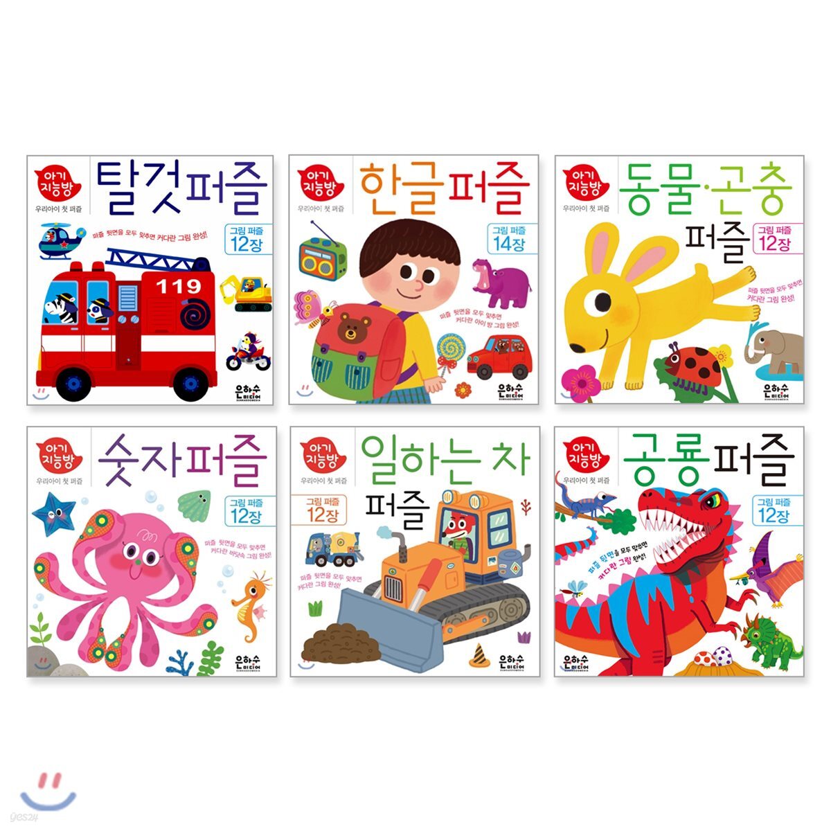 아기지능방 퍼즐 6종 세트 : 탈것 + 한글 + 동물 곤충 + 숫자 + 일하는 차 + 공룡