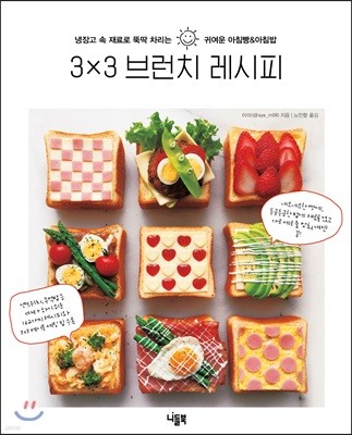 3×3 브런치 레시피