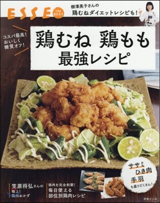 鷄むね 鷄もも 最强レシピ