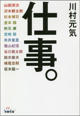 仕事。
