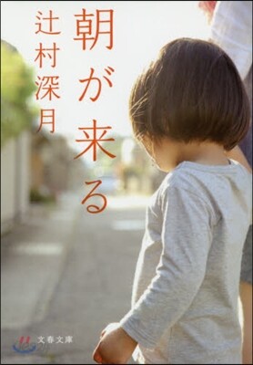 朝が來る