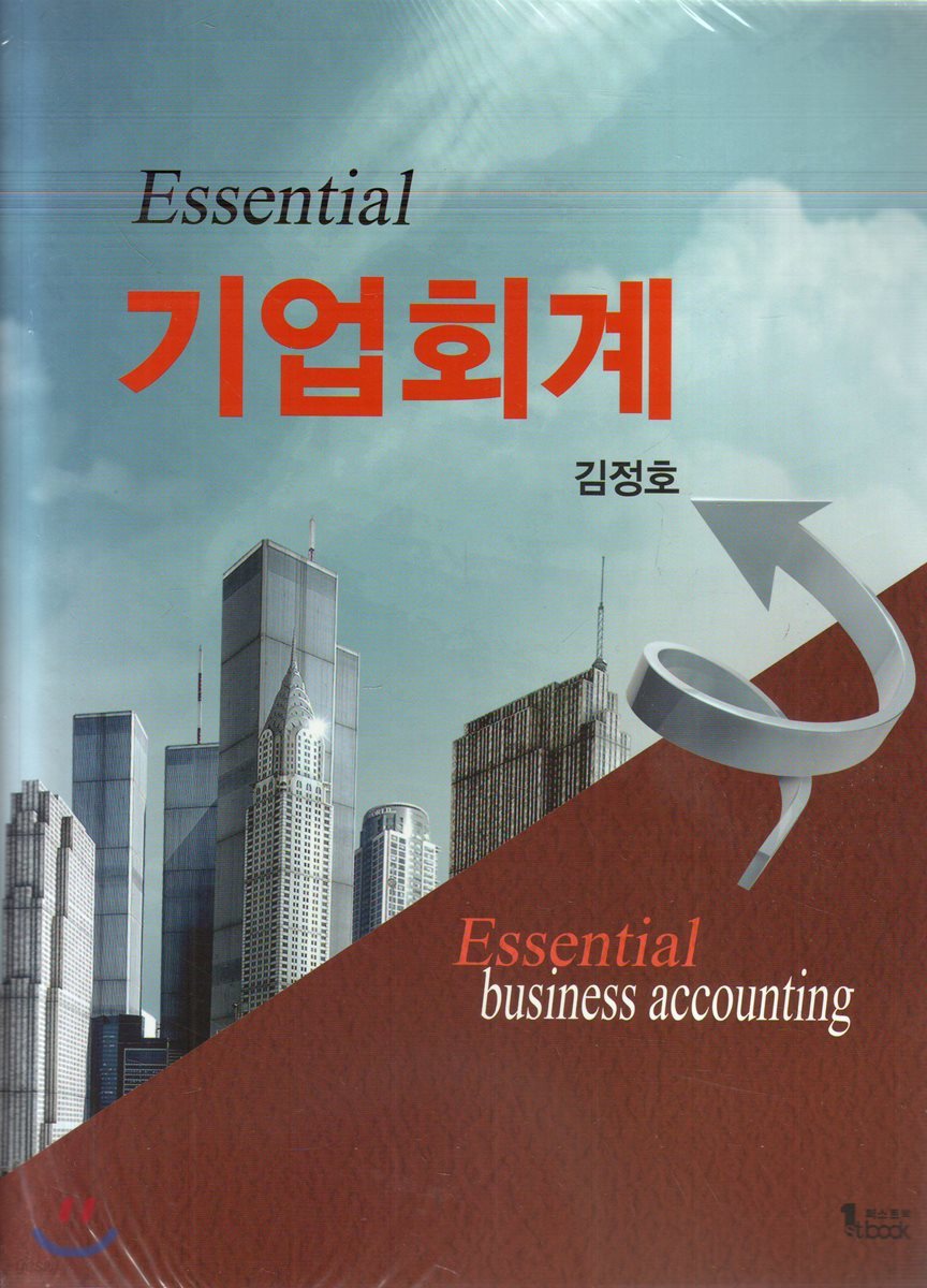 엣센셜 기업회계