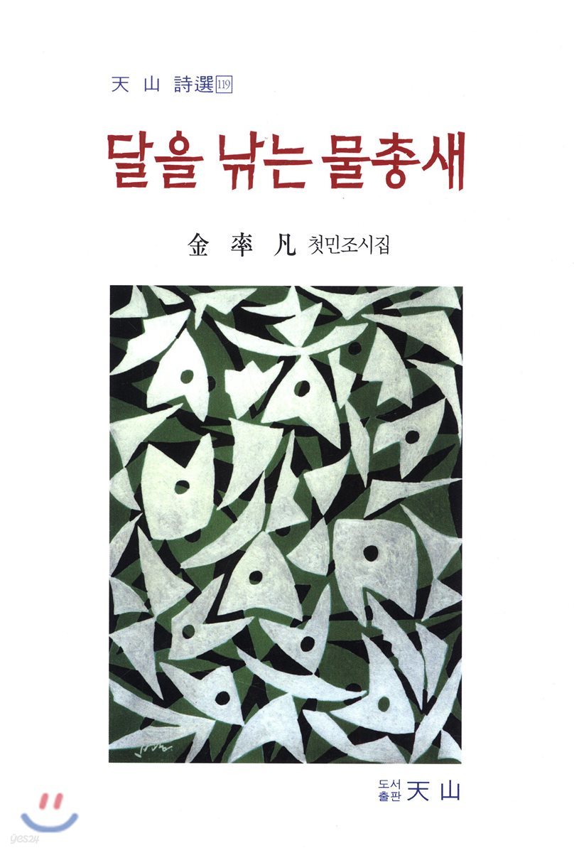 달을 낚는 물총새