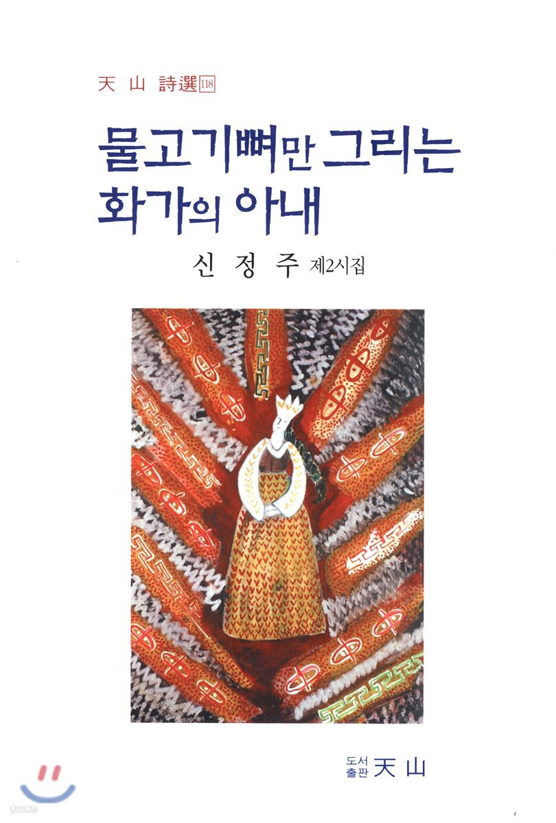 물고기뼈만 그리는 화가의 아내