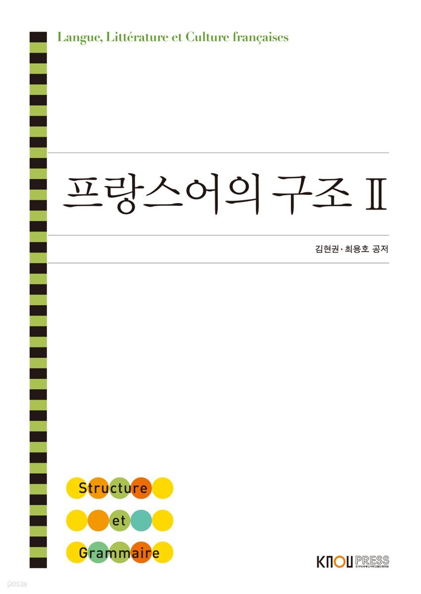 프랑스어의 구조 2