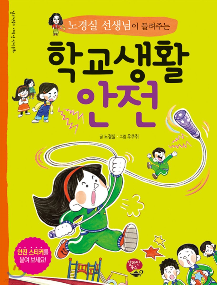 학교생활 안전