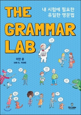 ׷ӷ (The Grammar Lab)