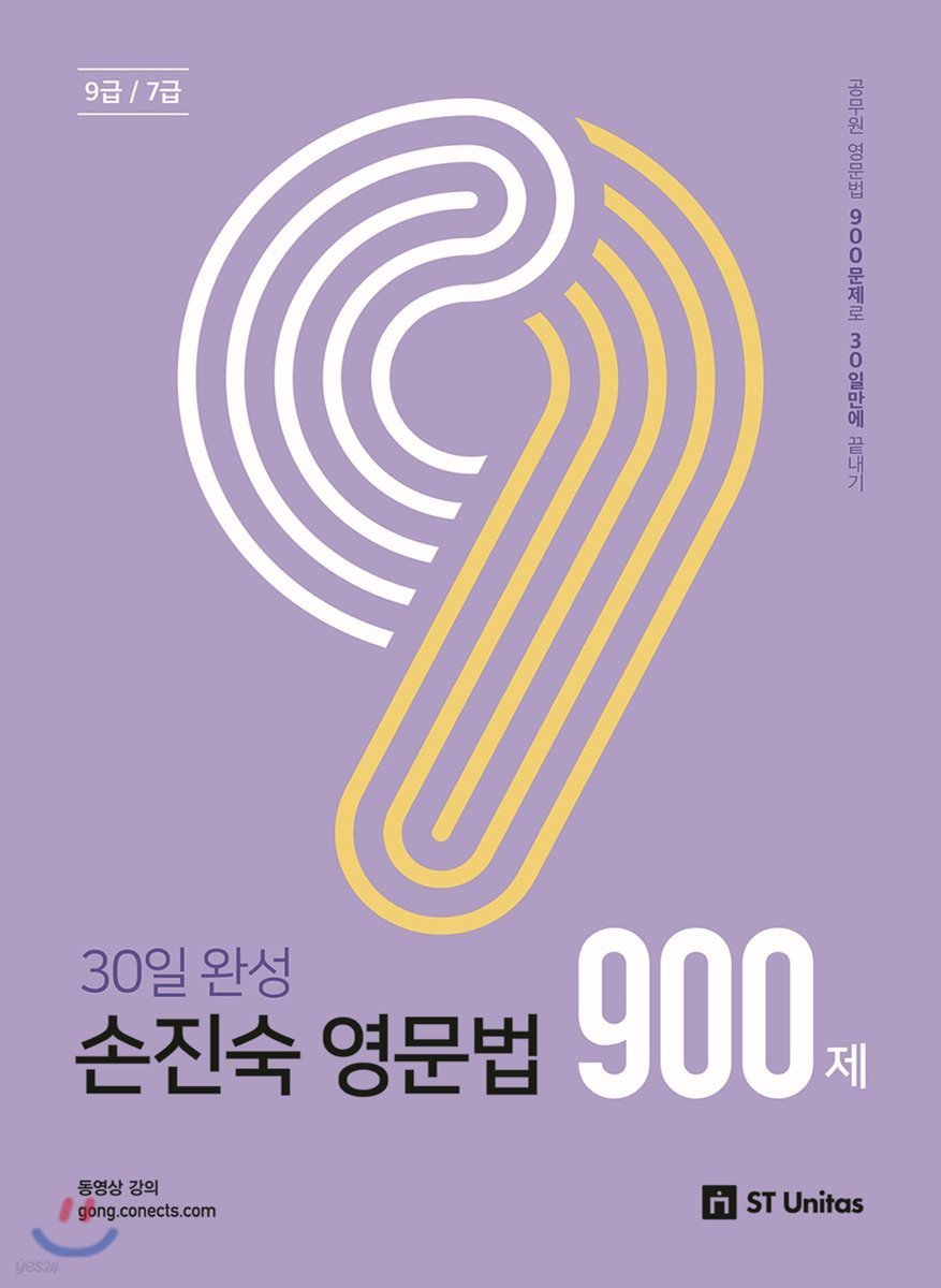 2019 손진숙 영문법 900제