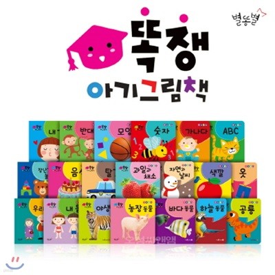 똑쟁 아기 그림책 (보드북20권) + 똑쟁 낱말카드 (200장) / 세이펜 미포함
