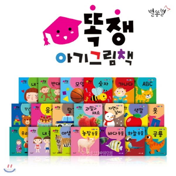 똑쟁 아기 그림책 (보드북20권) + 똑쟁 낱말카드 (200장) / 세이펜 미포함