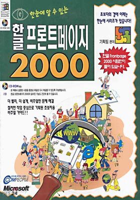 한글 프론트페이지 2000