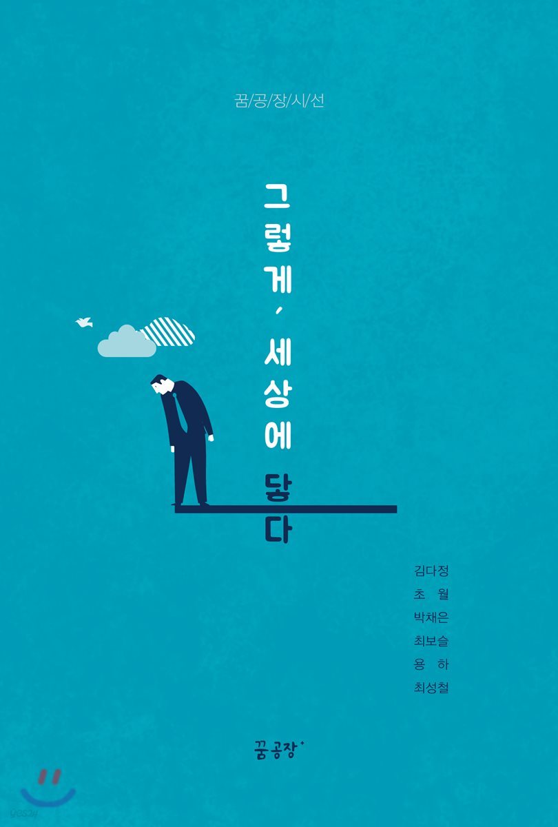그렇게, 세상에 닿다