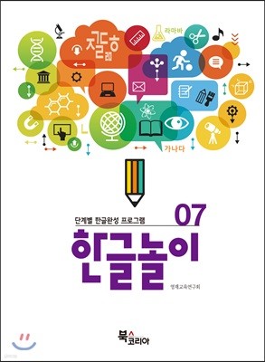 한글놀이 07