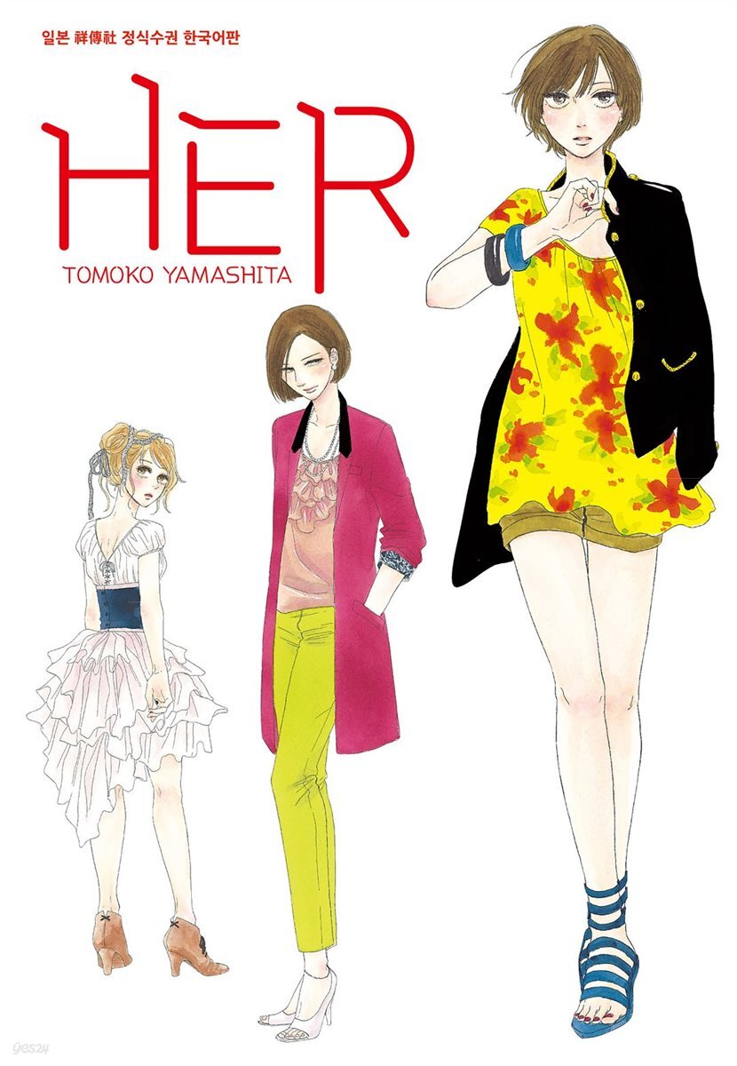 [대여] HER