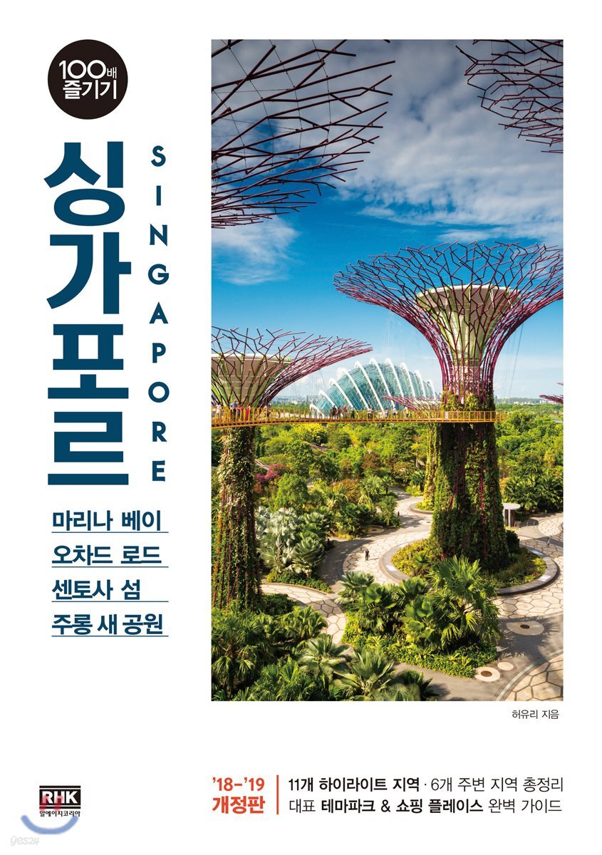 싱가포르 100배 즐기기