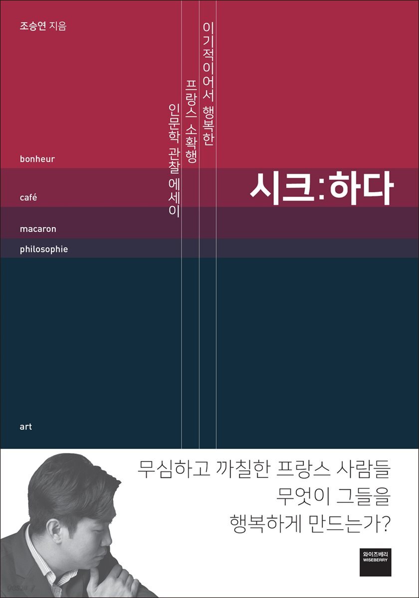 시크 : 하다