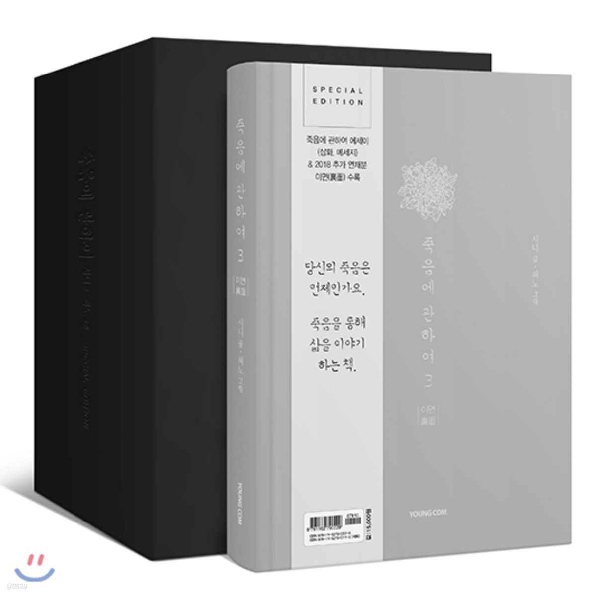죽음에 관하여 스페셜 에디션 3 패키지
