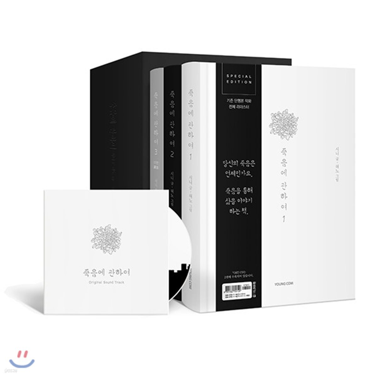 죽음에 관하여 스페셜 에디션 1~3 풀 패키지