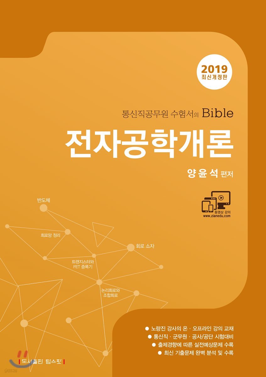 2019 전자공학개론