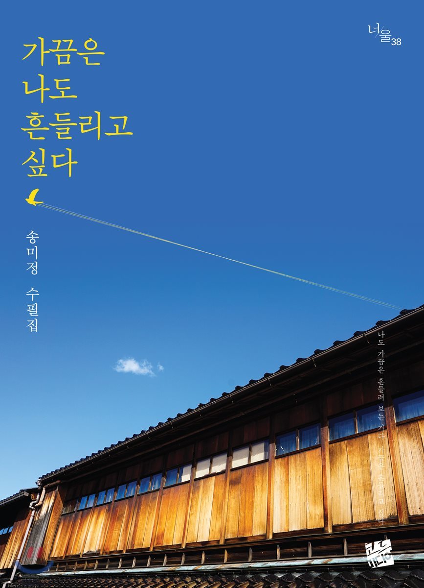가끔은 나도 흔들리고 싶다