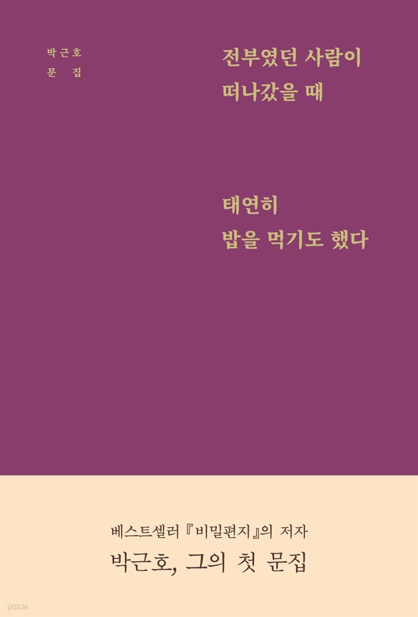 전부였던 사람이 떠나갔을 때 태연히 밥을 먹기도 했다