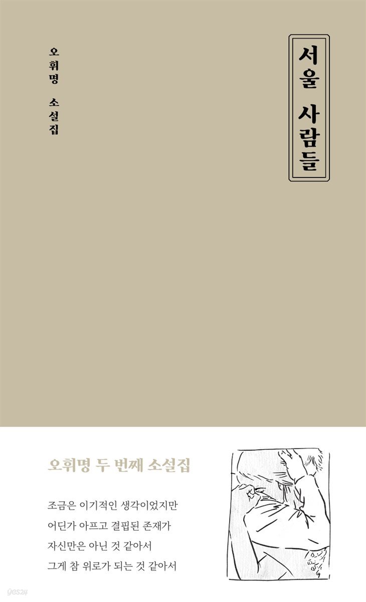 서울 사람들